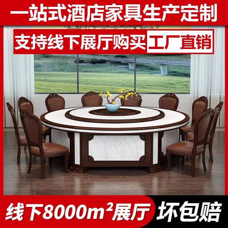Hotel large round table modern Chinese hotel club restaurant marble stickers solid wood hot pot dining table and chairs flashlight moving