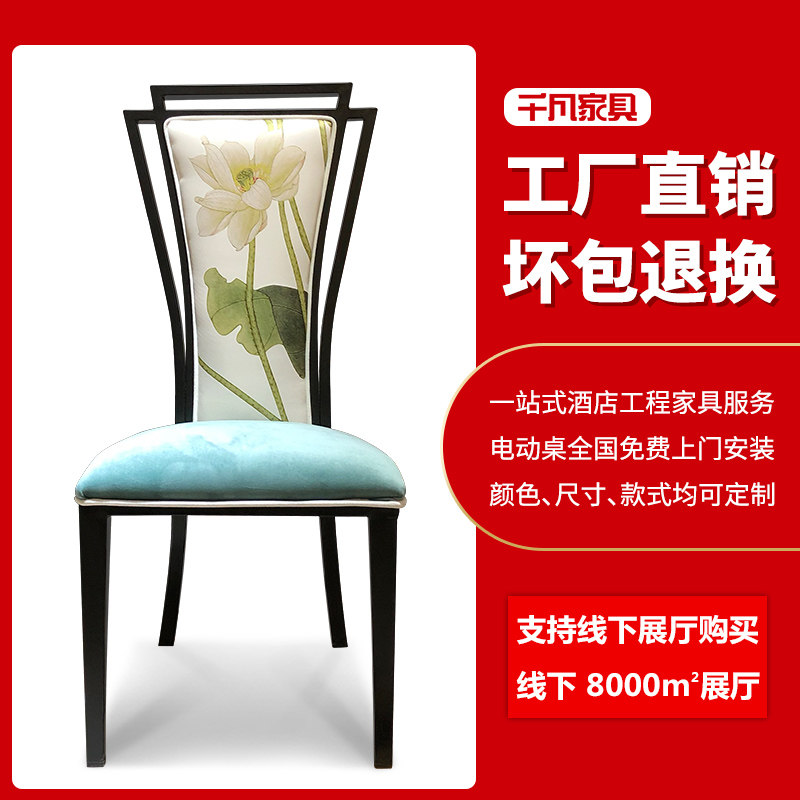 Hotel dining chair restaurant restaurant home modern Chinese style with backrest soft bag stool wrought iron black printing hotel chair