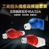 Upper Fung SFN Industrial Plug Socket Suit IP44 3 Core 4 Core 5 Core Air plug 16A32A Ming concealed