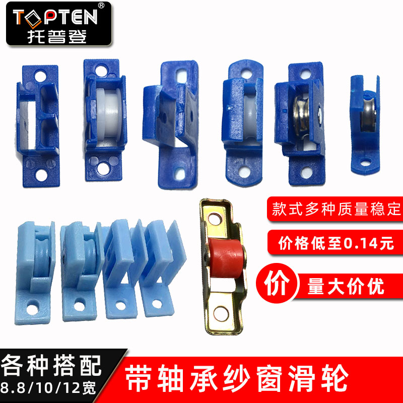 Plastic steel window Aluminum alloy window Diamond mesh screen window Wheel pulley pressure wheel groove wheel Small red wheel 12mm lower wheel accessories