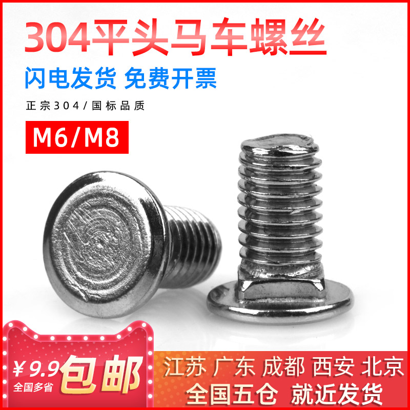 304 stainless steel bridge frame screw M6M8 bridge connecting bolt square neck trunking screw carriage flat head short square neck