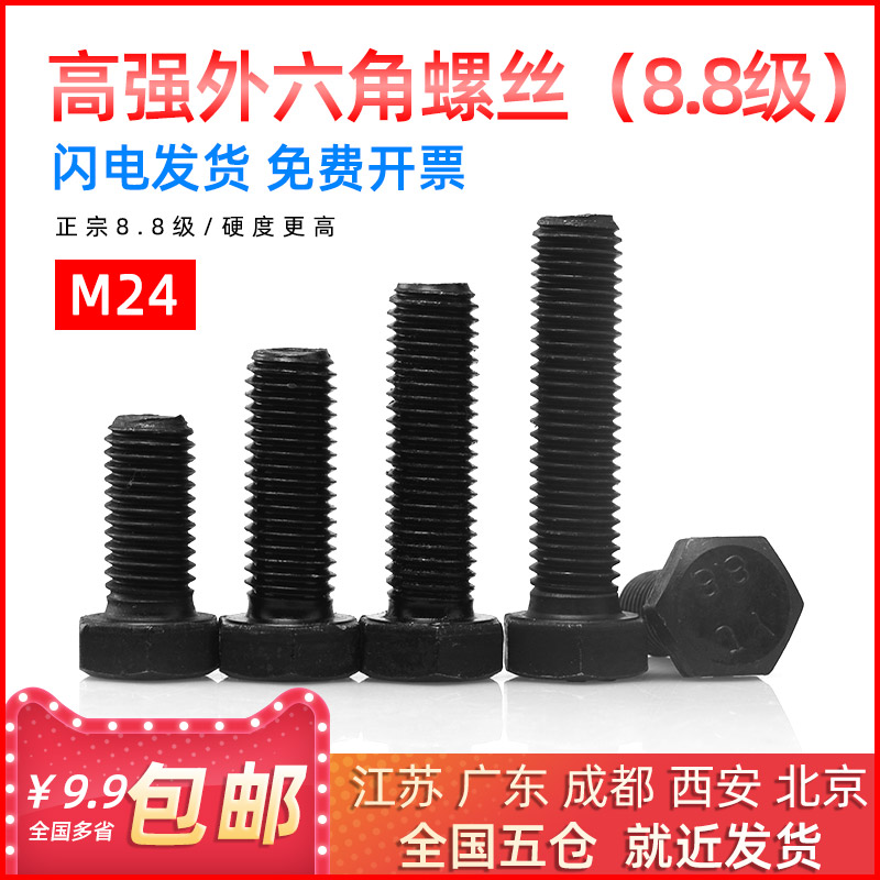 Blackened 8 8-level outer hexagonal screw high-strength extended outer hexagonal bolt M24*45 50 55 60-300