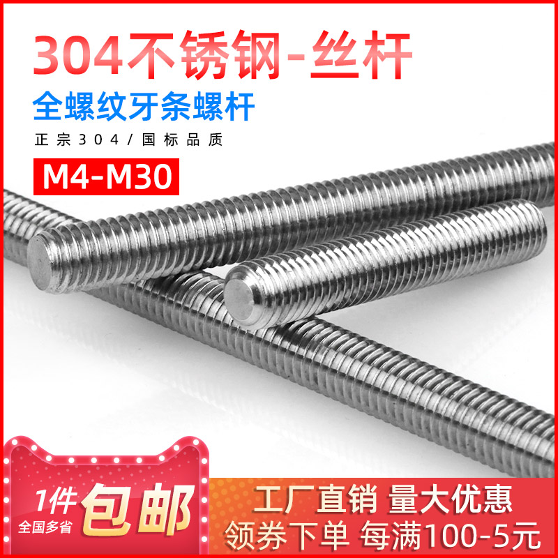 201 304 stainless steel screw thread through the full thread 1 m long M4 5 6 8 10 12 14 16mm