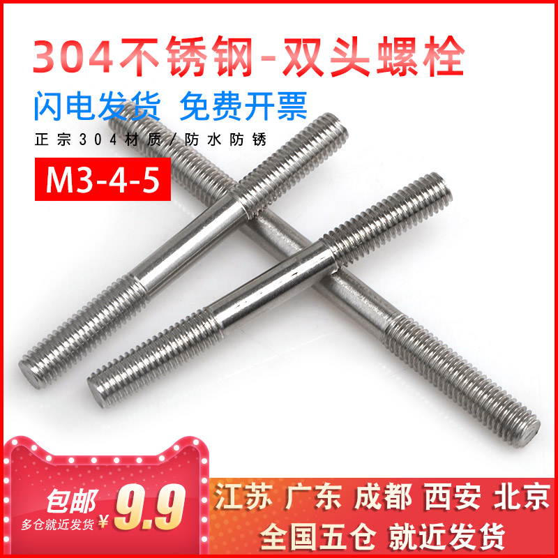 304 stainless steel double head bolt double head tooth stick screw stud double end threaded screw rod M3M4M5 * 20-150