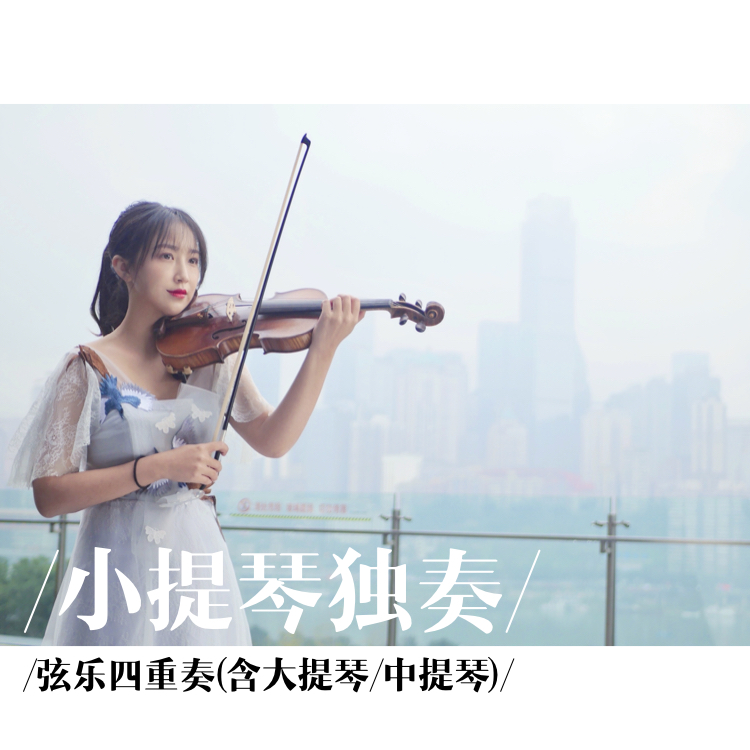 Chongqing Violin Shows Wedding Courtside Quartets Quartet Violin Warm Field Greeting Guest Performance Non-Intermediary