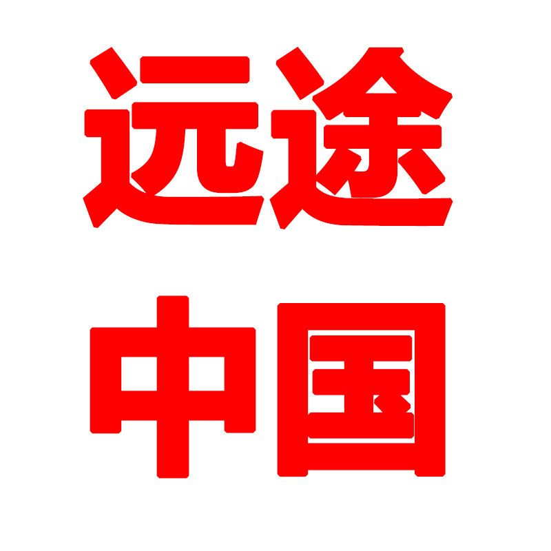 远途者户外出口中国仓的LOGO