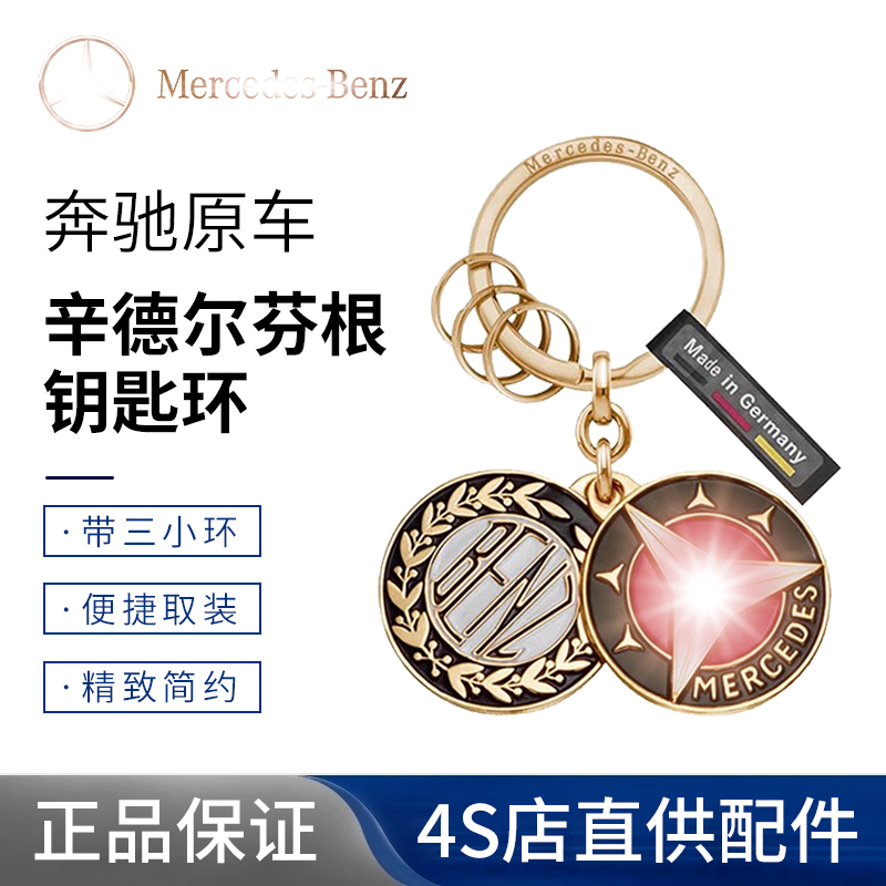 Suitable for Mercedes-Benz Original Car Keychains, Sindelfingen Key Rings, High-End Car Key Pendants and Ornaments