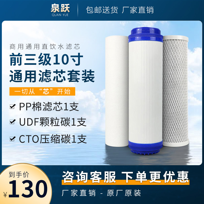 Water dispenser universal filter element ro reverse osmosis membrane ultrafiltration membrane PP cotton activated carbon compressed carbon water boiler filter