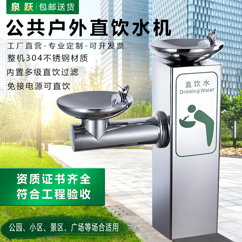Community Stainless Steel Drinking Fountain Outdoor Straight Drinking Fountain Public Square Filter Outdoor Washbasin Park Water Purifier