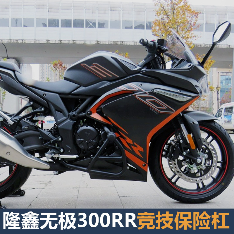 Suitable for infinitely 300RR engine bumper competitive lever LX300GS sports car anti-fall lever word guard modification