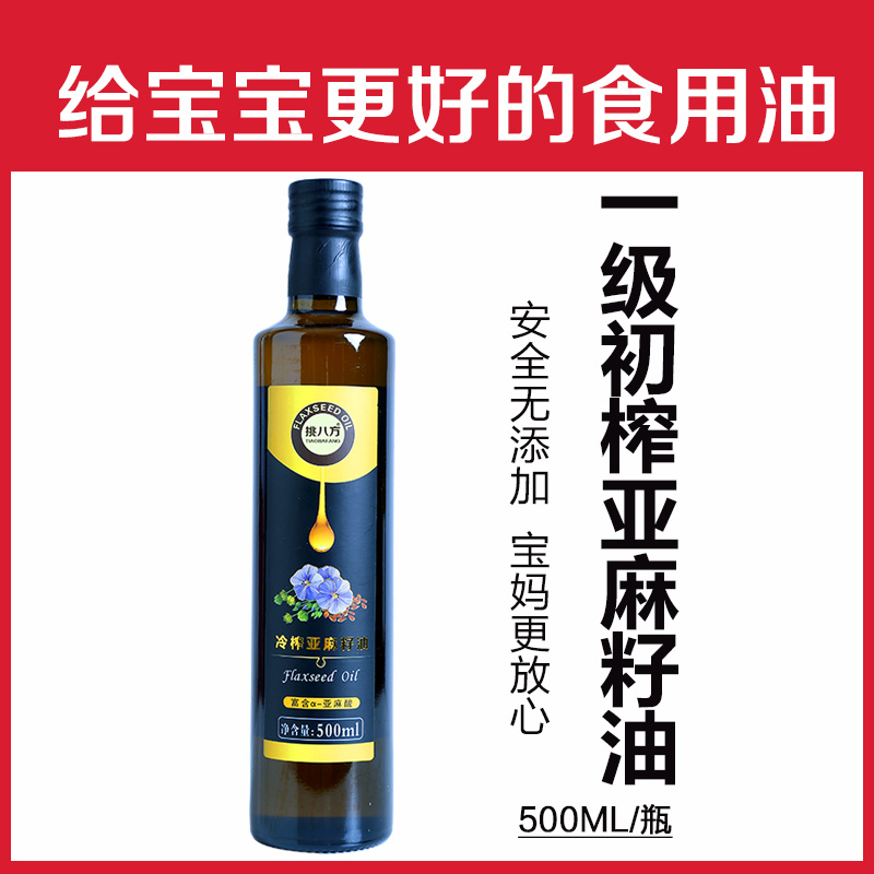 Cold-pressed linseed oil stir-fry hot fried oil edible flax oil to send infants and young children baby supplementary food to add recipes