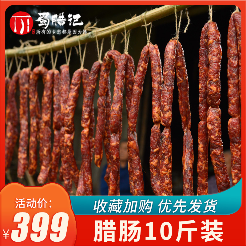 Sichuan spicy sausage 10 catty loaded with smoked meat sausage Sichuan specialite farmhouse artisanal homemade salami sausage