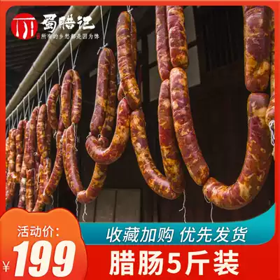 5kg of sausage, Sichuan specialty, authentic spicy sausage, bacon, sausage, farm house, homemade Sichuan smoked sausage