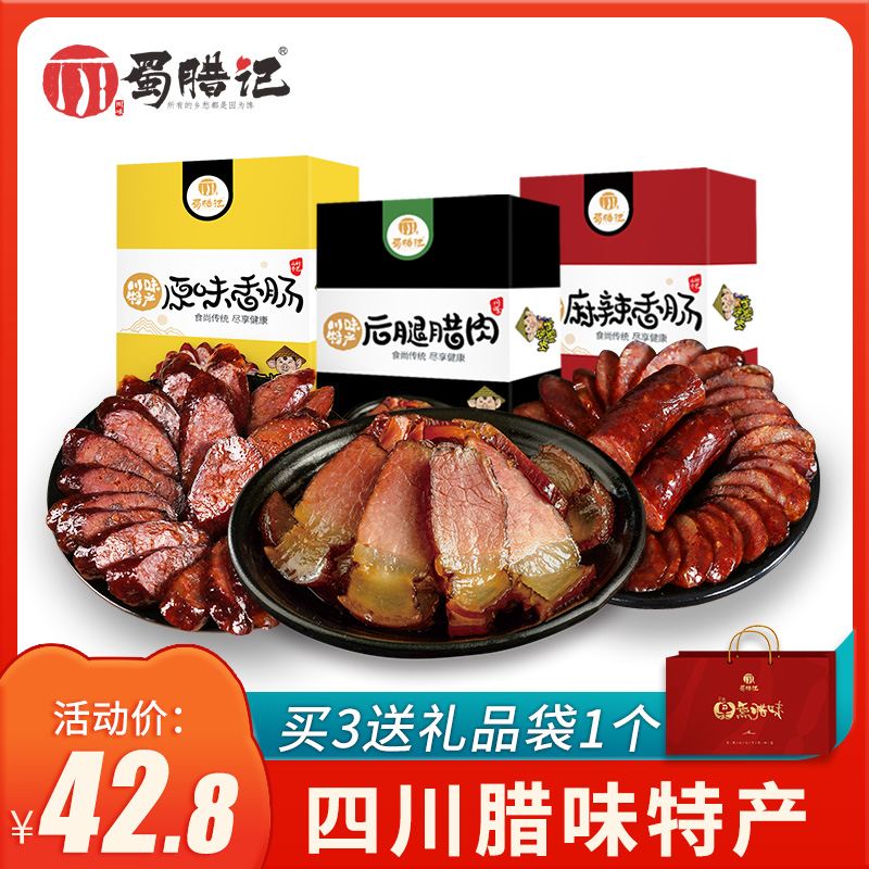 Sichuan Fruit Lavender Taste gift box loaded with authentic spicy sausage farmhouse rear leg Rab meat homemade preserved meat courtesy kit