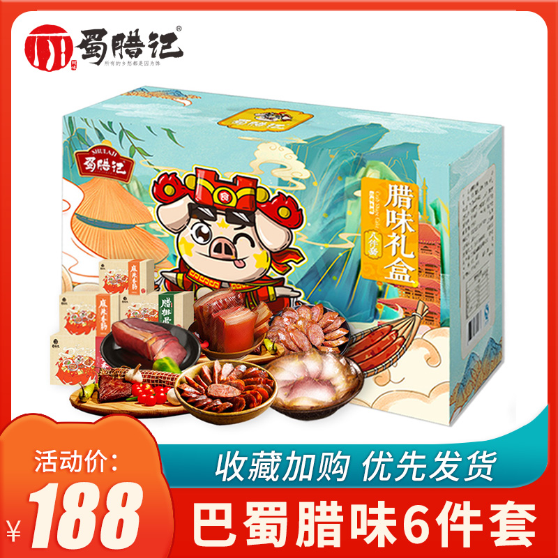 Shu Raremember Sichuan Trinatal 5 Flower Preserved Meat 6 pieces of Lara Smell Gift Box Courtesy of Bone Spicy Sausage Smoky sausage