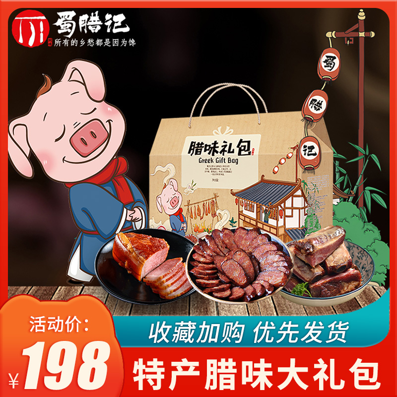 Shu Raremember Sichuan Special Courtesy Kit Farmhouse Handmade homemade Smoked cured meaty sausage with a large gift bag 6 pieces