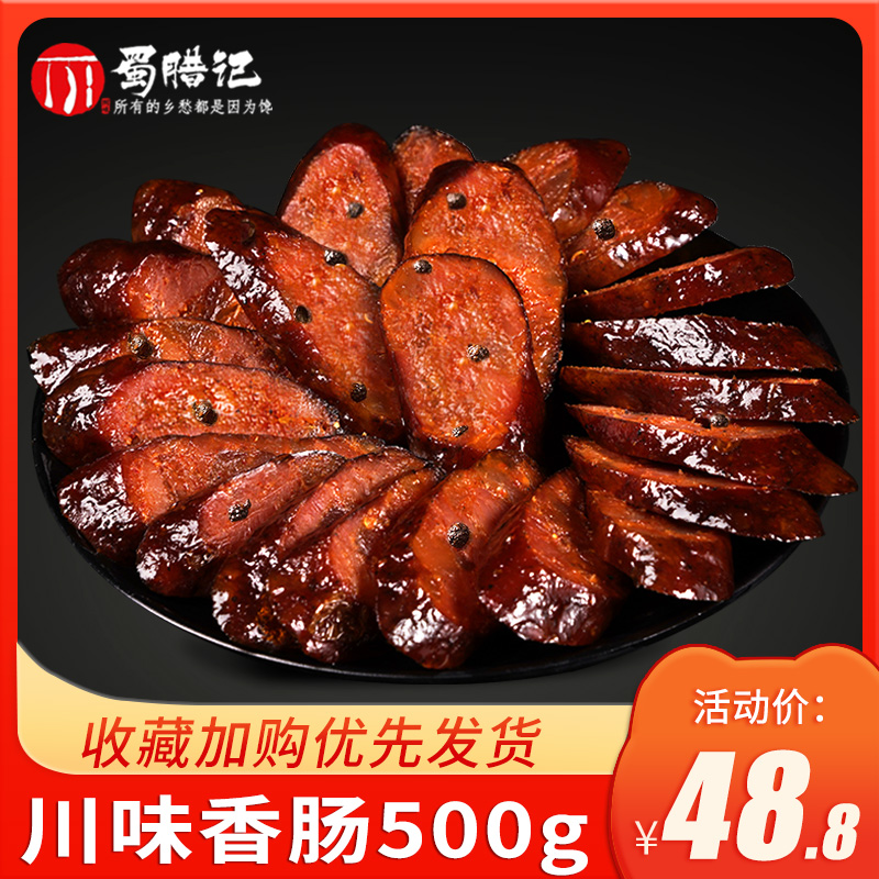Sichuan Terroy Sichuan Flavor Spicy Sausage 500g Smoked Taste of the Sausage Farmhouse Wide Style Meat Homemade Authentic Preserved Meat