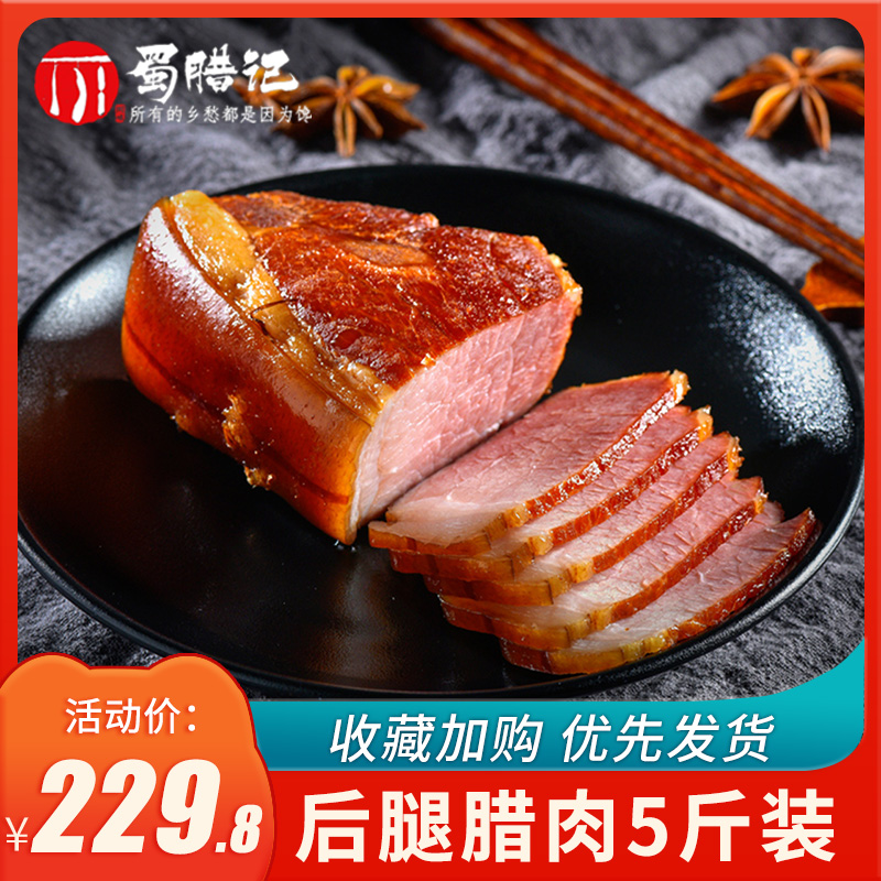 Sichuan Zhengzong Rameat Meat Special After leg Rameat farmhouse homemade Smoked flavor Old Rag Non-Hunan Scented Sausage