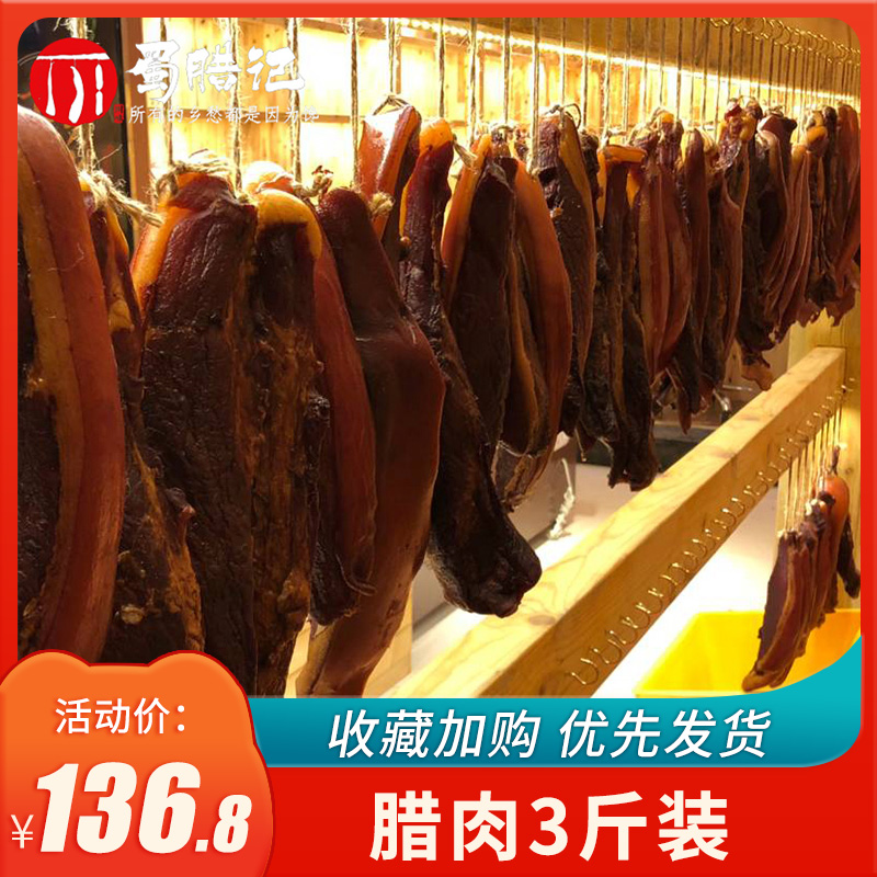 Shu La Ji Sichuan bacon specialty authentic bacon farm native pork handmade homemade smoked meat gift box 3kg