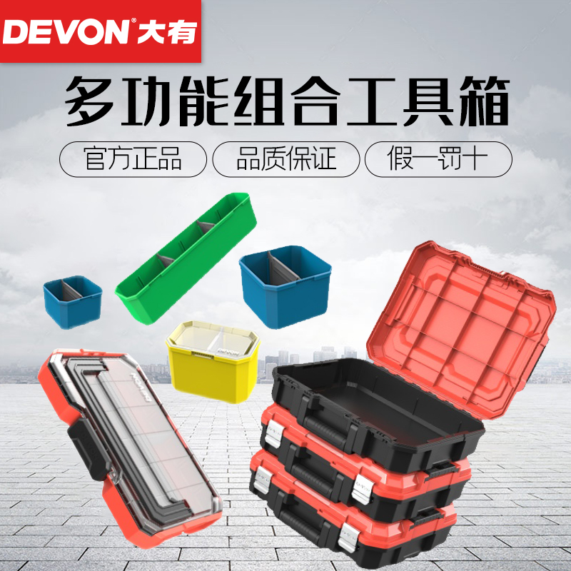 Large multi-functional combination toolbox stacking embedded material accessories stacking storage box storage storage box storage box