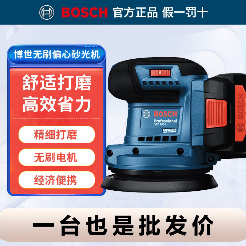 Bosch Sandpaper Machine Grinder Electric Brushless Eccentric Gex185 Wall Wood Metal Polishing Machine