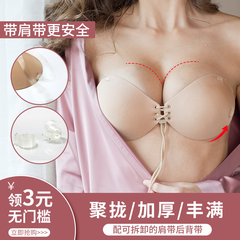 Likalun thickened small chest breast paste incognito breathable invisible bra gathered on the drawstring to hold non-slip wedding chest paste