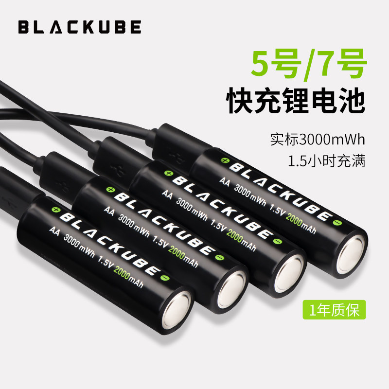 Blackube5 No. 7 rechargeable battery Lithium battery 1.5v rechargeable lithium battery usbA battery AA set