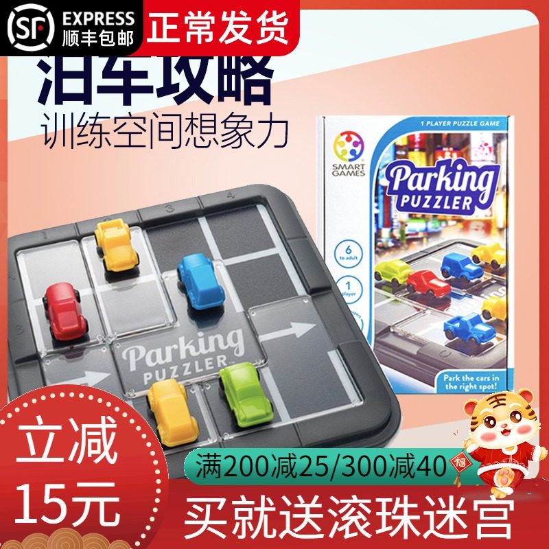 Belgium smartgames parking strategy parking puzzle table game toy space thinking customs clearance game 6 years old