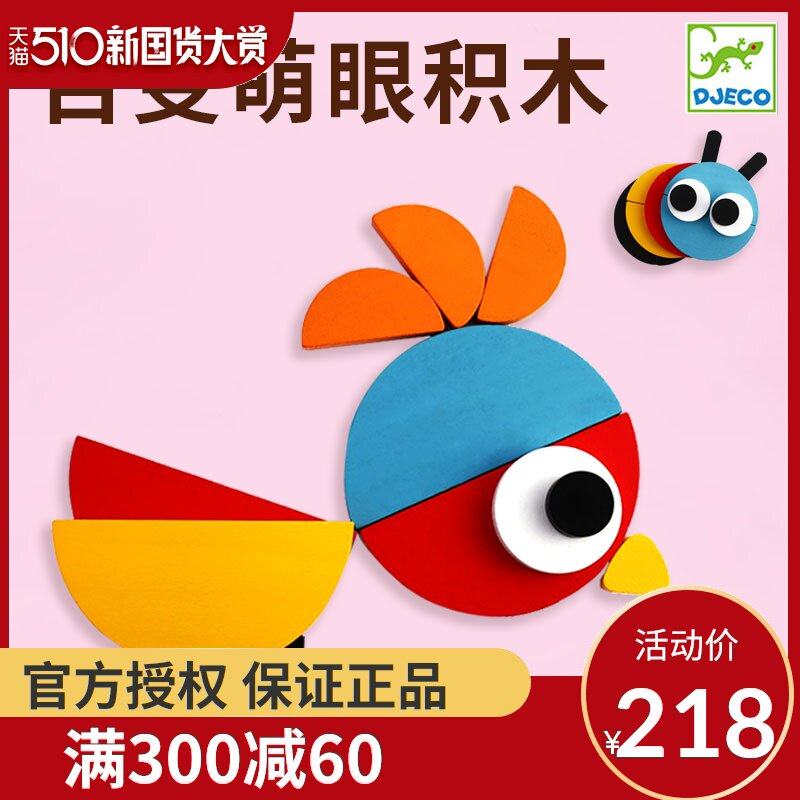 djeco cute eye building blocks Children's creative kindergarten intellectual tangram Early education puzzle educational toys 2 years old