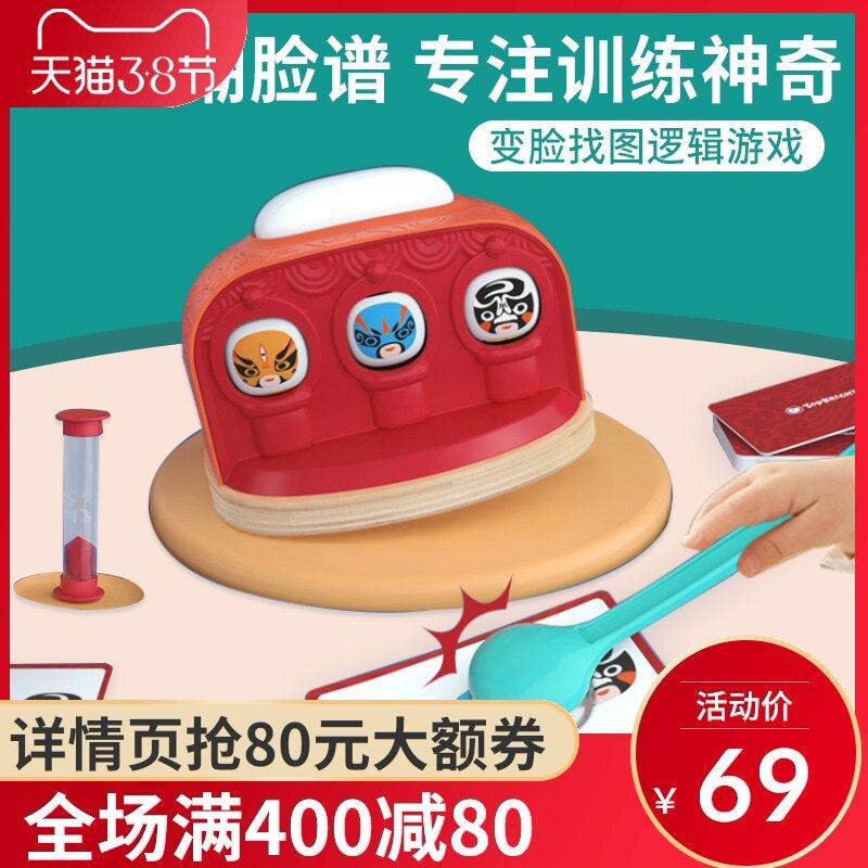 Tebao changed his face to find graphic logic game children's toy boys and girls focused on parent-child interactive puzzle table games