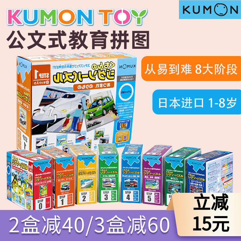 Japan imports KUMON puzzle-puzzle document style education large block in order children's toys 1-3-4-6 years old