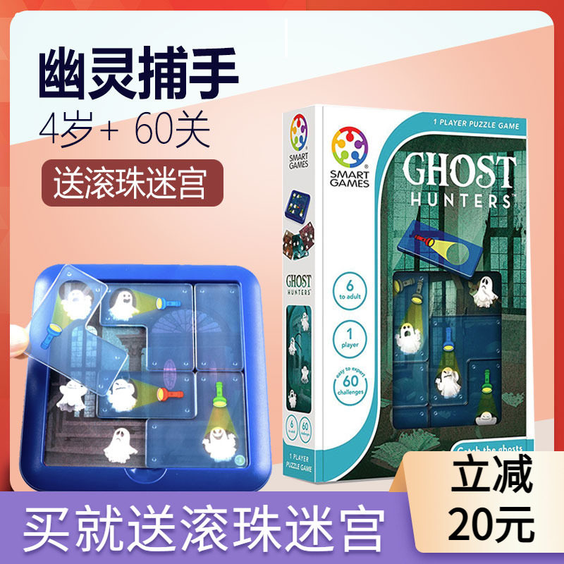 Belgium smartgames Ghost Catcher Children Puzzle Table Tours Logic Jigsaw Puzzle Parenting Toys 4-Year-Old 60 Off