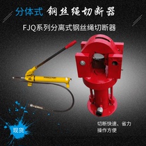 Hydraulic wire rope cutter FJQ-32-52 cutter Hand electric wire rope speed breaker