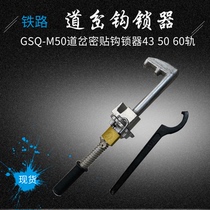 Hook lock Hook lock Tightly repel movable core railway turnout tip rail GSQ-M50 43 50 60 Hook lock
