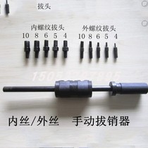 Manual pin extractor Internal thread positioning pin Manual pin YXP-600 disassembler 2 seconds to pull out the cylindrical pin
