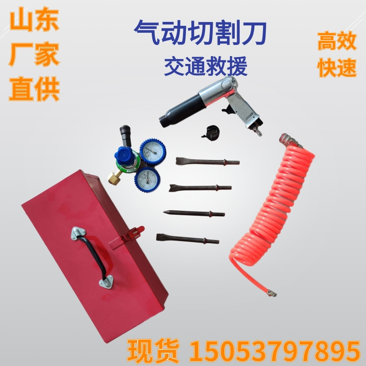 Fire - fighting aerosol cutting knife Pneumatic breaking tool group manual breaking tool group emergency and quick dismantling equipment