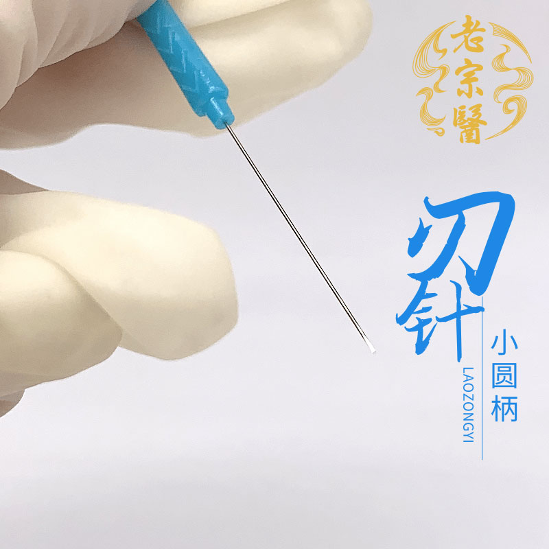 一次性小针刀/刃针/超微针刀/小规格针刀圆柄&扁柄独立包装-阿里巴巴