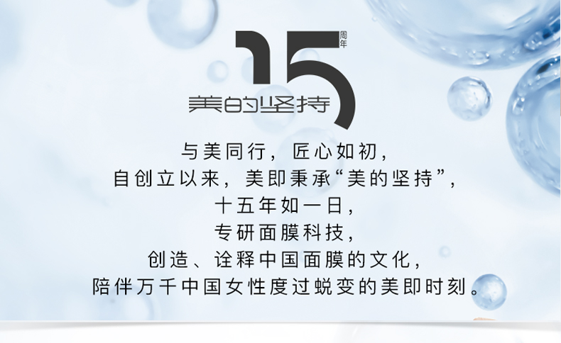美即海洋冰泉面膜