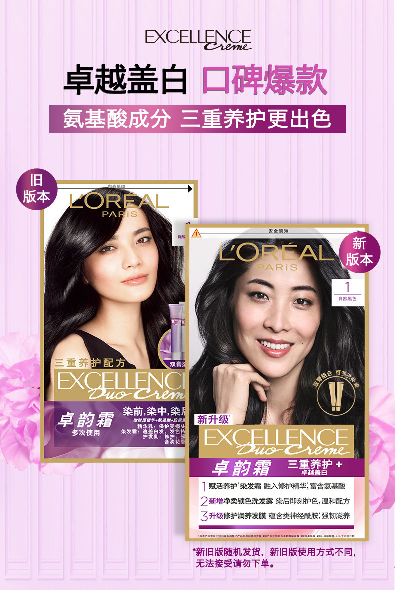 L’oreal 欧莱雅 卓韵霜 遮白染发剂 172ml 聚划算双重优惠折后￥29包邮