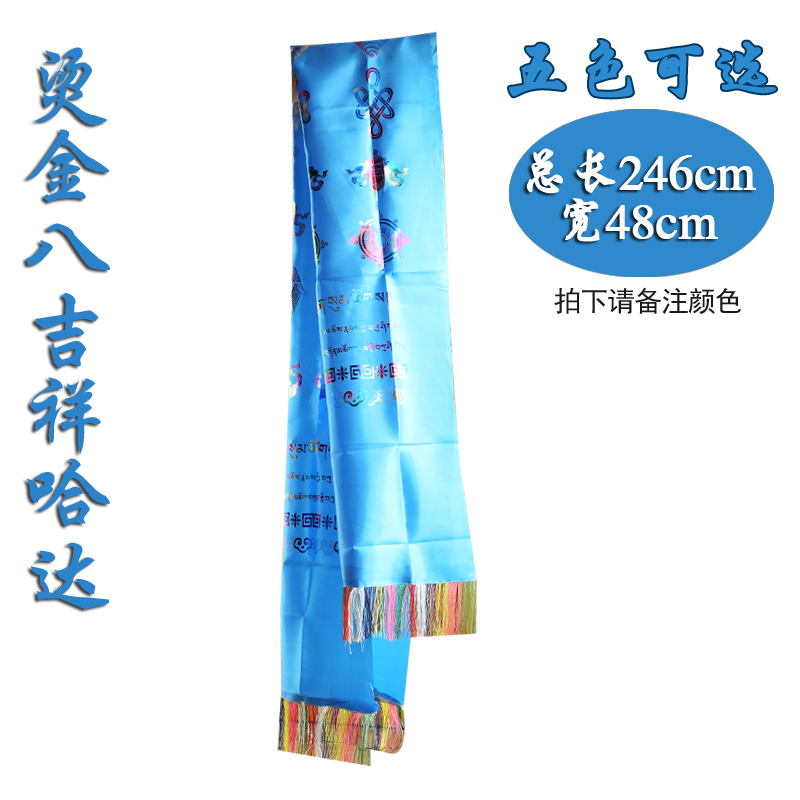 Bronzed Eight auspicious hada Tibetan Tibetan ornaments auspicious five color real silk hada long 246 meters wide 48 cm