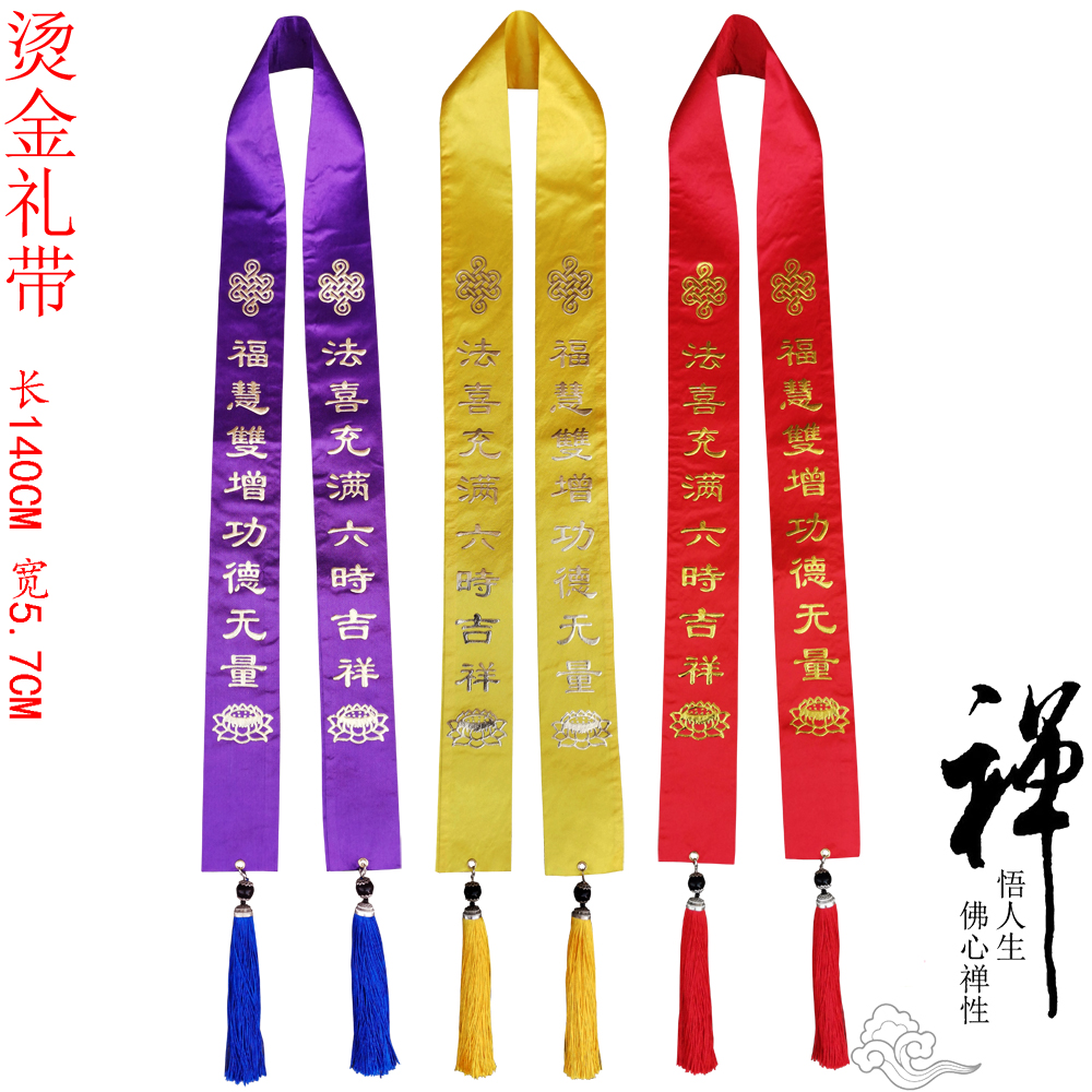 Buddhist Buddhist supplies Temple activities Ribbon Puja streamers Merit Master VIP Belt Puja ceremony Belt Bronzing Ceremony Belt