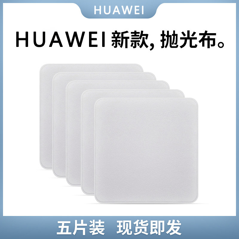 Apply HUAWEI Huawei polished cloth MateBook Notebook Watch Screen Smear MatepadPro Tablet Lens Rubbout Mobile Phone Screen mate40 Ultrafine