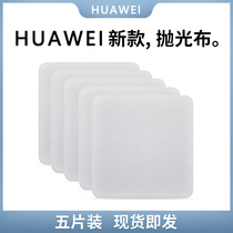 适用华为平板matepad pro13 2英寸抛光布mate60pro手机屏huawei华为手表WATCH4屏幕抹布笔记