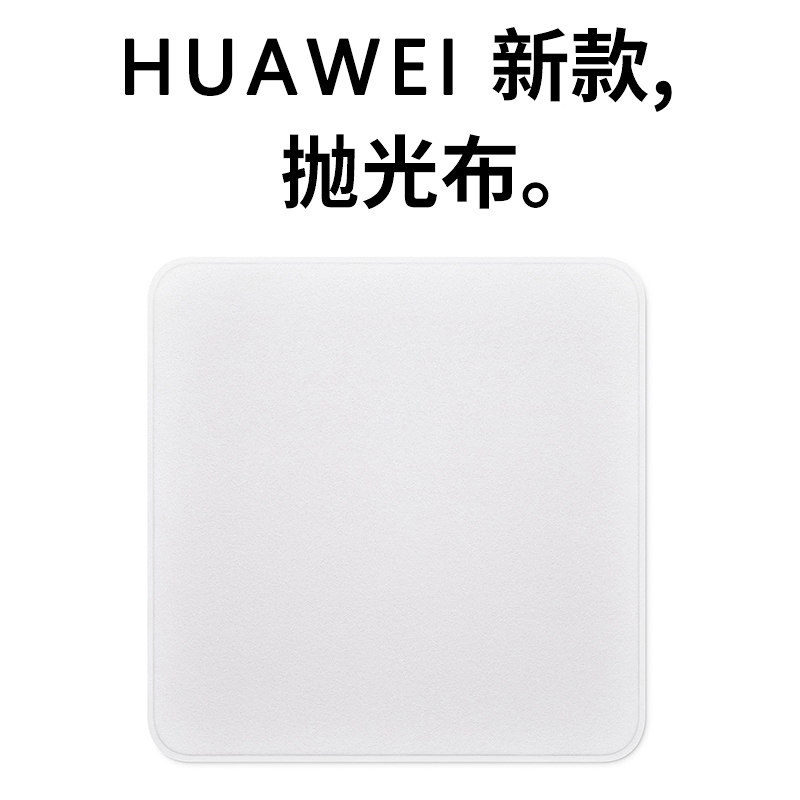 Apply Huawei mobile phone polished cloth Huawei p50 Pro screen rag mate40 phone 30 20 lens camera hole camera polished cloth nova9 8 ultra-fine fiber rub hand