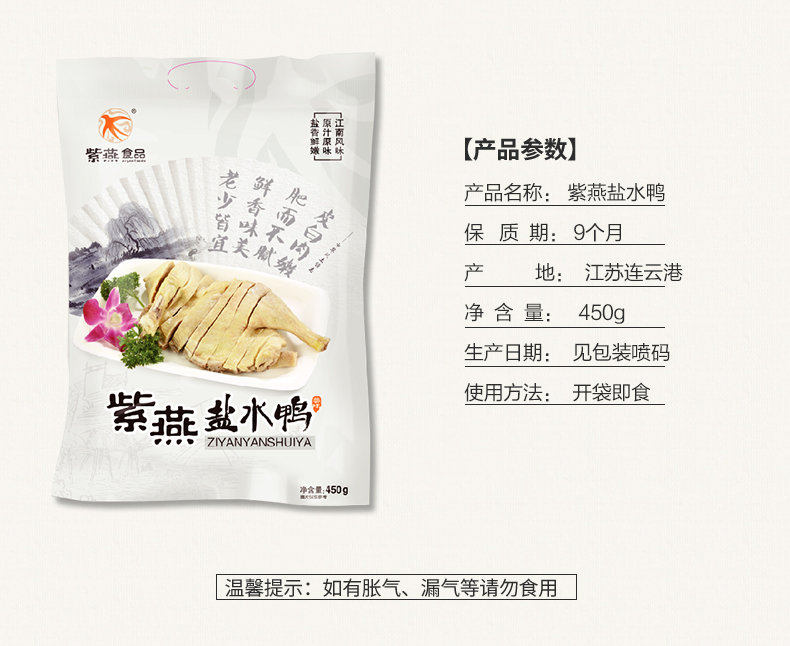 四川特产 紫燕百味鸡 百味鸡 550g+盐水鸭 450g 礼盒 图3