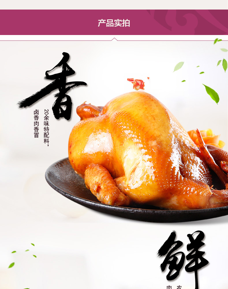 四川特产 紫燕百味鸡 百味鸡 550g+盐水鸭 450g 礼盒 图8