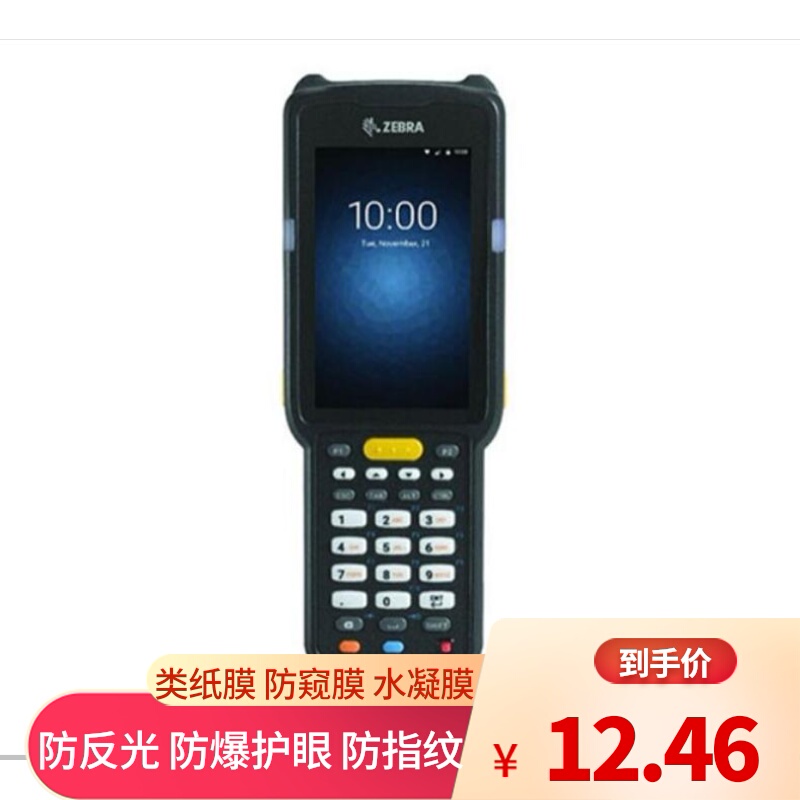 Zebra Mc330M Mc3300 Pad Inventory Counting Machine High-Definition Anti-Fingerprint Tempered Glass Protective Film Zebra Mc330M Mc3300 Pad Inventory Counting Machine High-Definition Anti-Fingerprint Tempered Glass Protective Film