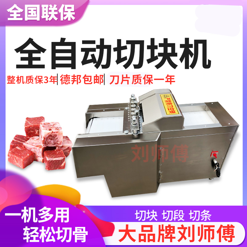 Automatic dicing machine commercial chicken dicing machine fresh chicken duck goose fish ribs dicing machine micro-frozen meat fresh meat dicing machine