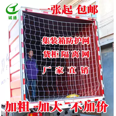 20 feet 40 feet flat high cabinet container protective net Container net isolation net Container retaining net Truck net cover net pocket