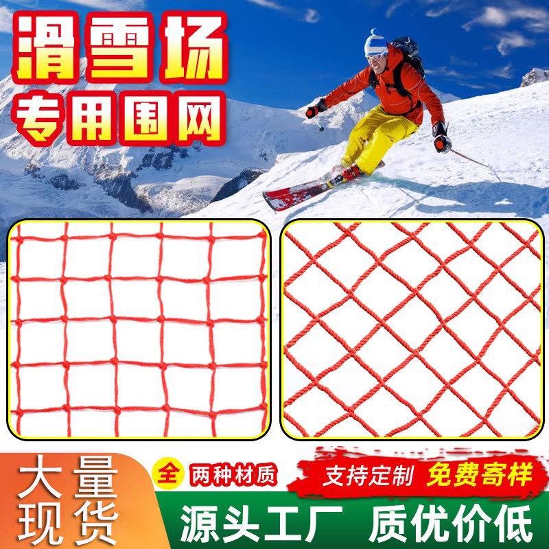 Ski Resort Fencing, Basketball Court Sports Netting, Football Field Protective Netting, Sports Field Isolation Fence, Attraction Protective Netting